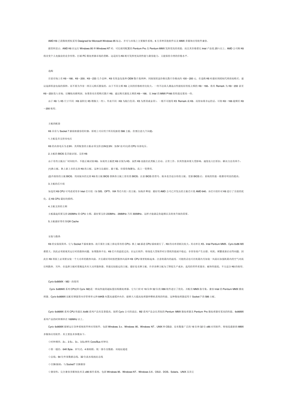 CPU相关知识介绍_第3页