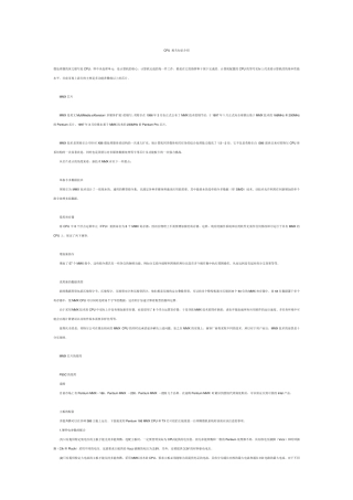 CPU相关知识介绍