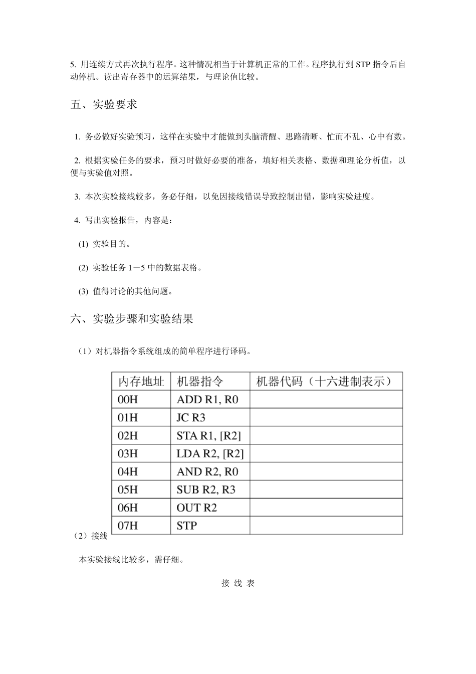 CPU组成与机器指令执行周期实验_第3页