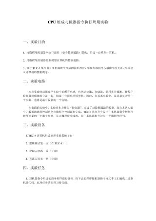 CPU组成与机器指令执行周期实验