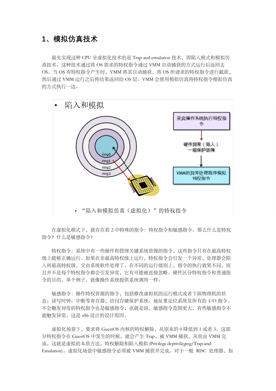 CPU虚拟化技术_第2页