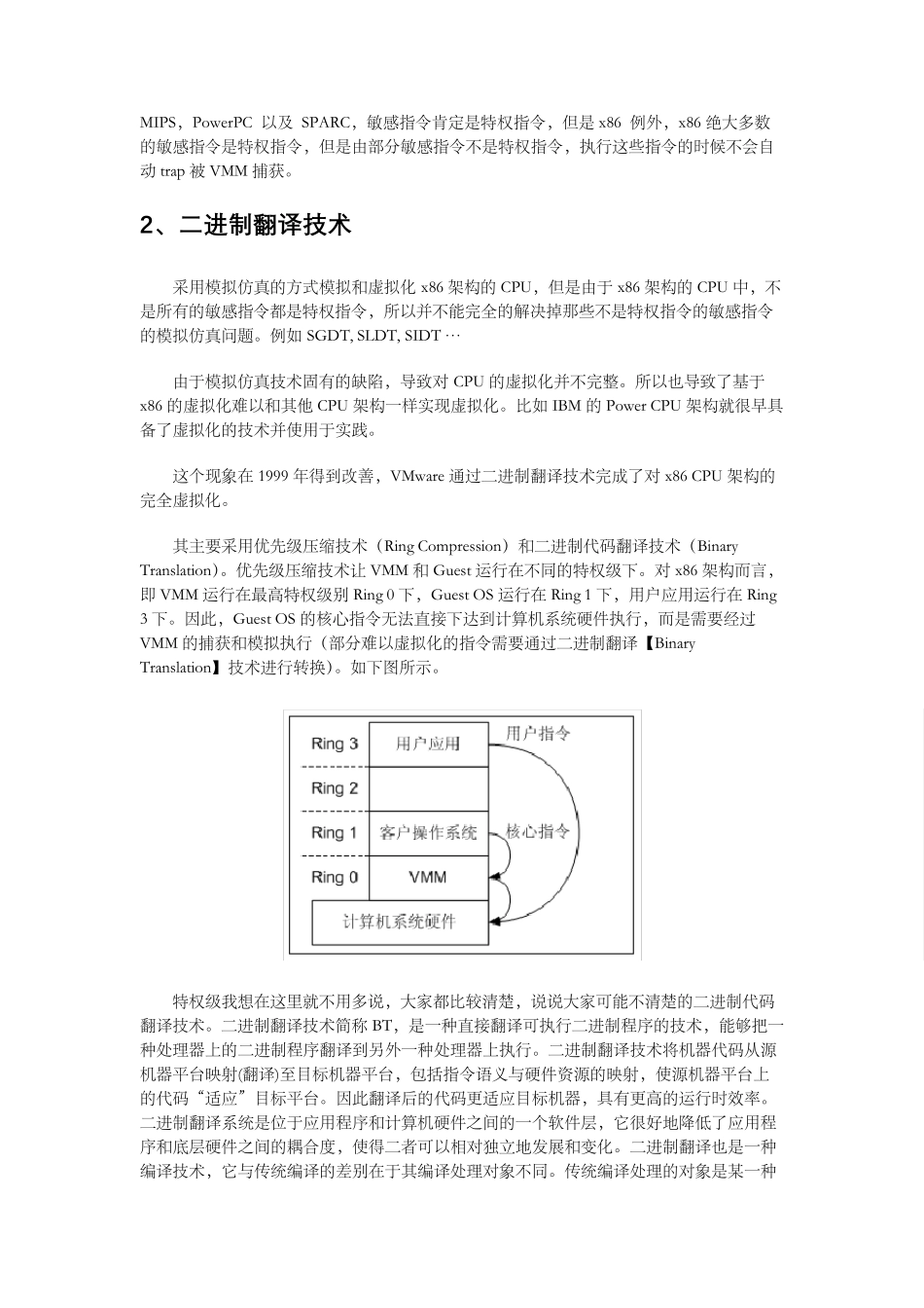 CPU虚拟化技术_第3页
