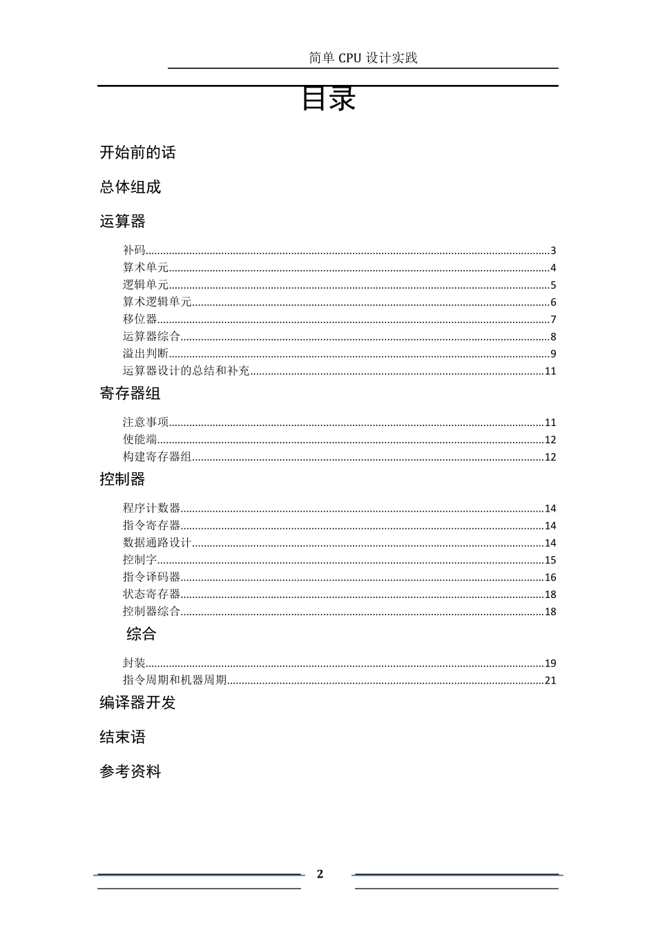 CPU设计实践_第2页