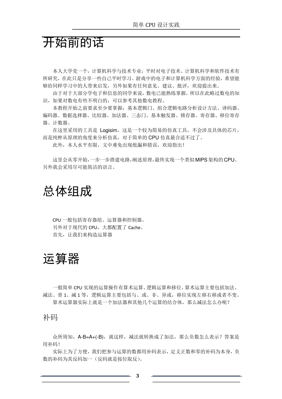 CPU设计实践_第3页