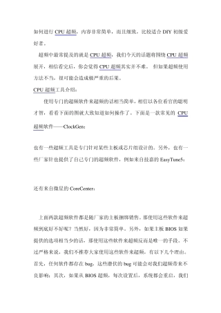 CPU超频步骤,不会可以看这个