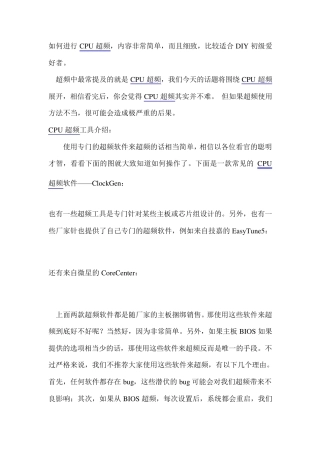 CPU超频步骤_不会可以看这个