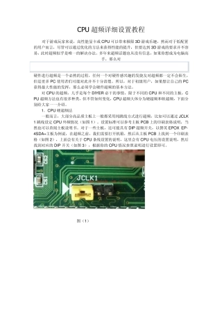 CPU超频详细设置教程