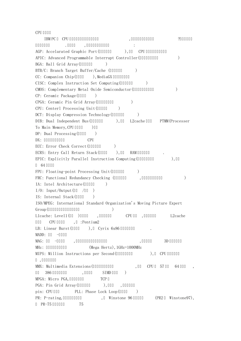 CPU速查手册_第1页