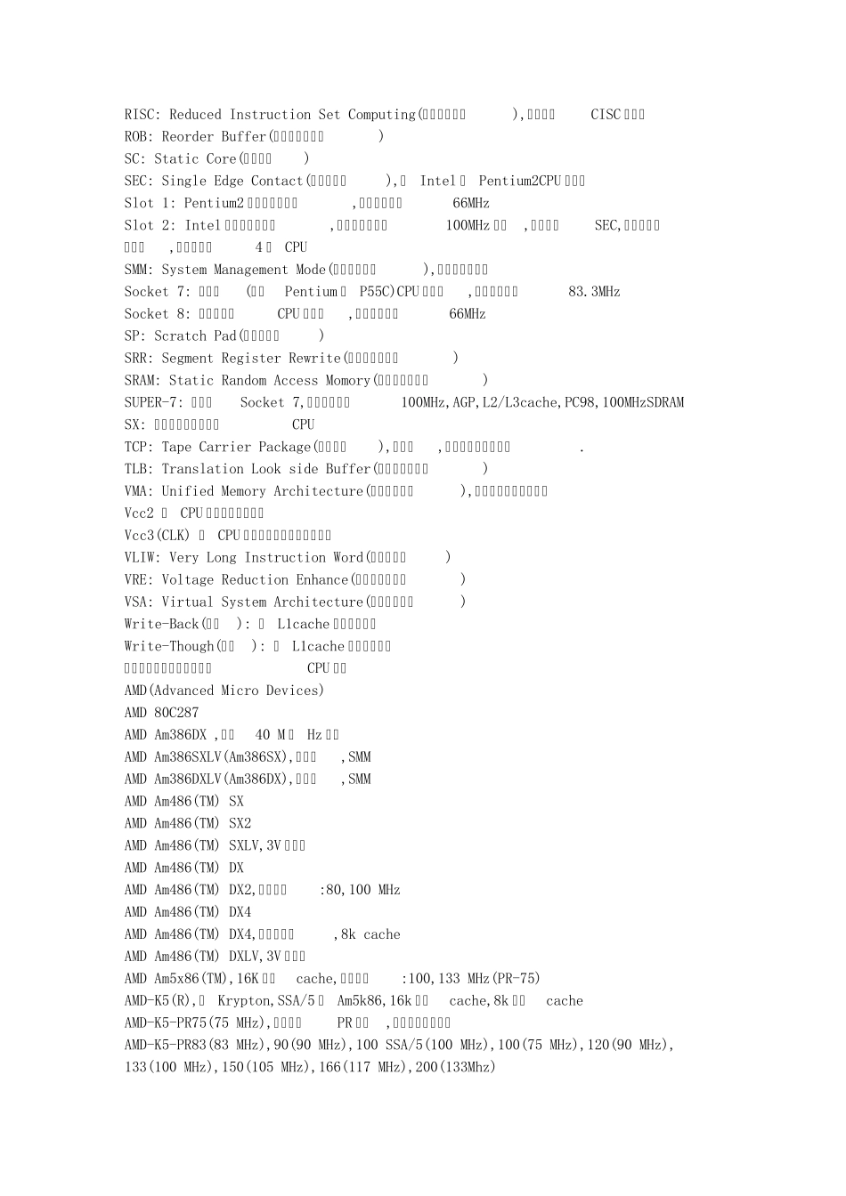 CPU速查手册_第2页