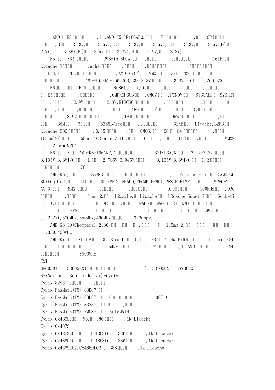 CPU速查手册_第3页