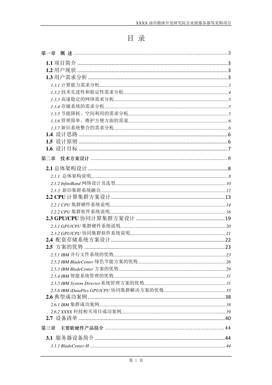 CPU集群amp;GPU集群建议方案_第2页