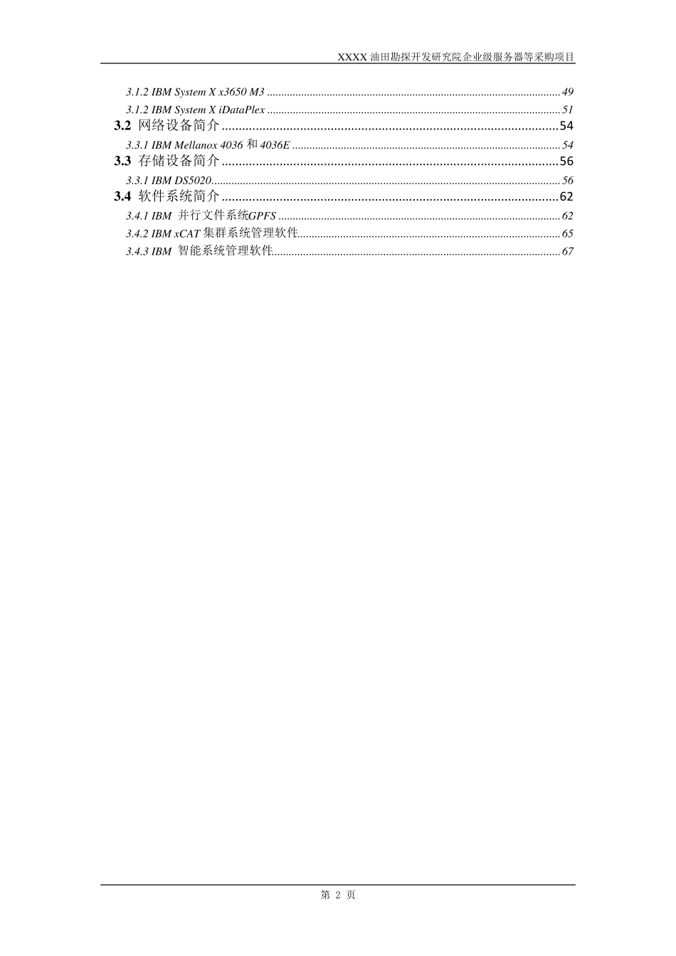 CPU集群amp;GPU集群建议方案_第3页