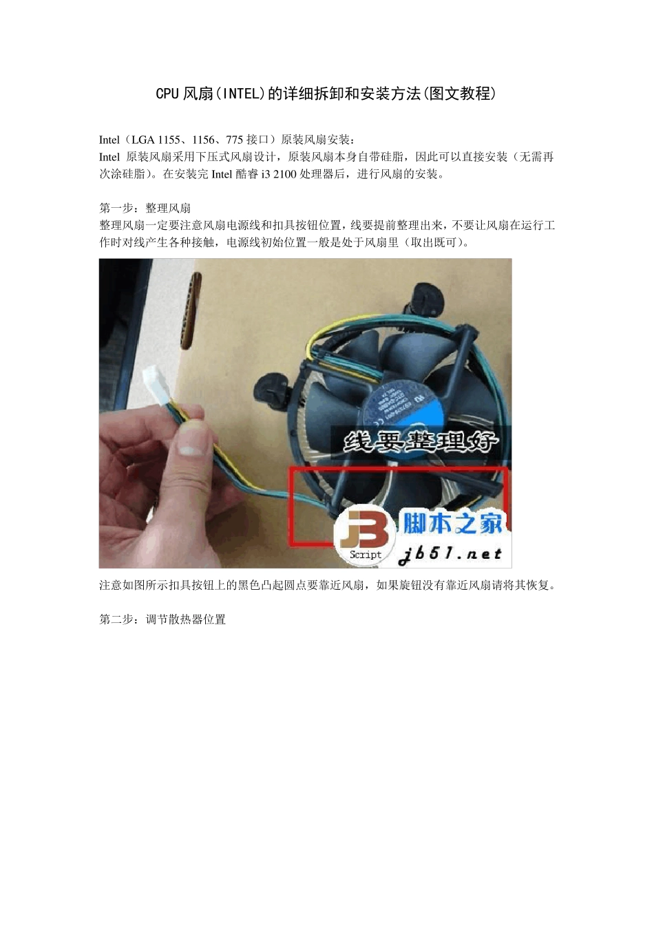 CPU风扇(INTEL)的详细拆卸和安装方法_第1页