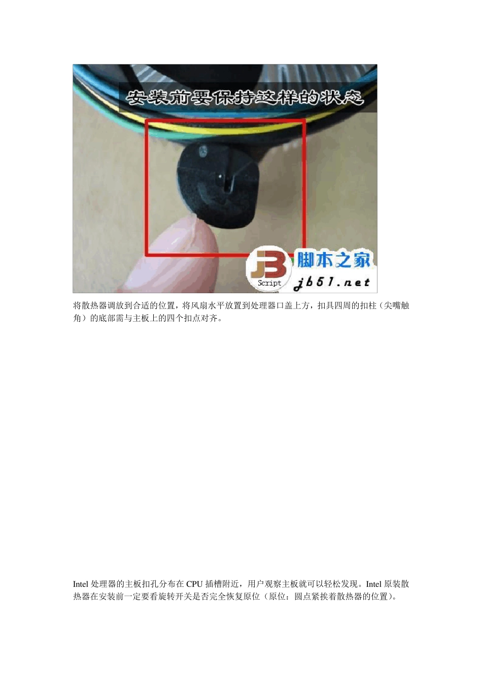 CPU风扇(INTEL)的详细拆卸和安装方法_第2页