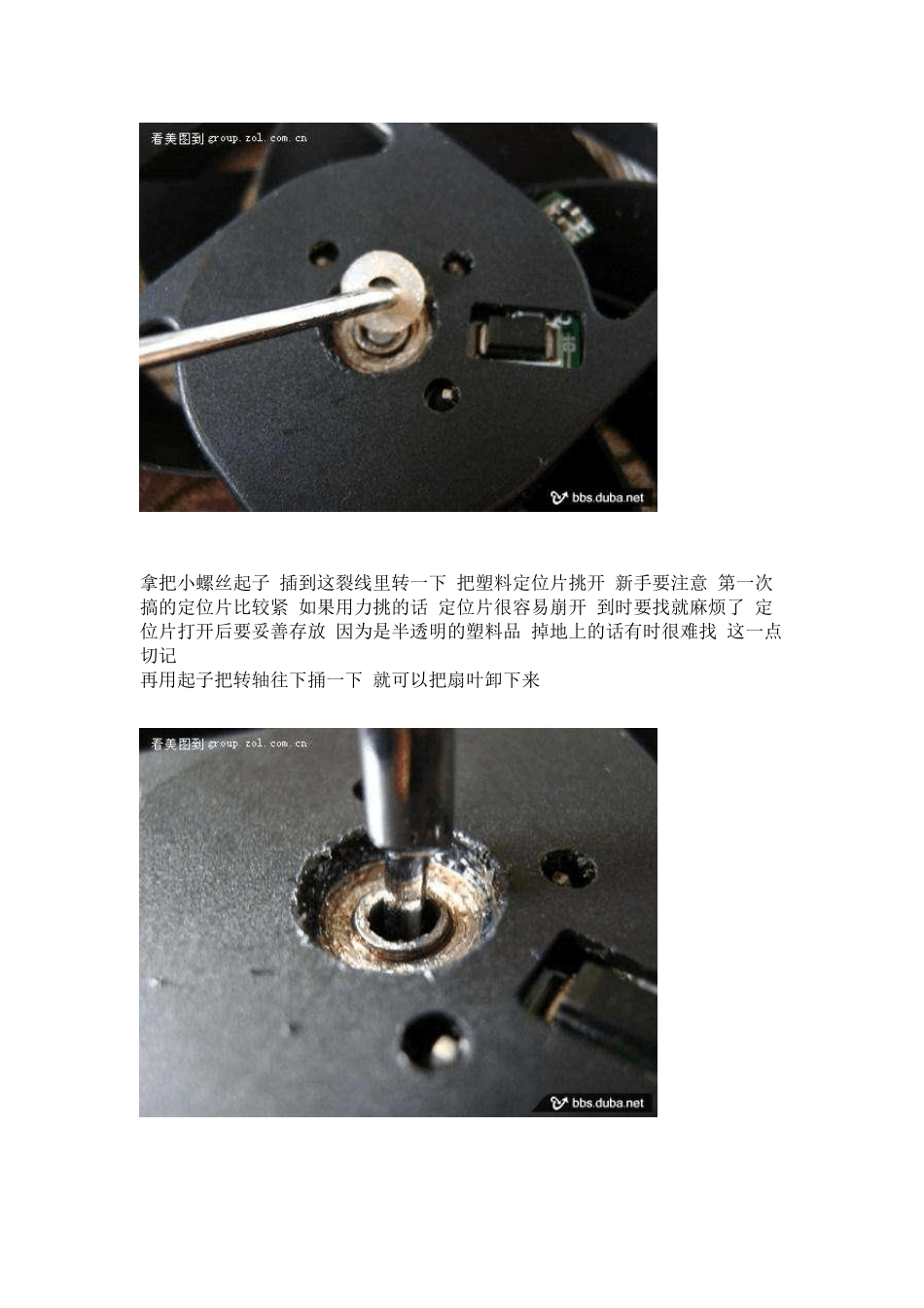 CPU风扇有噪音,教你给CPU风扇上油!_第3页