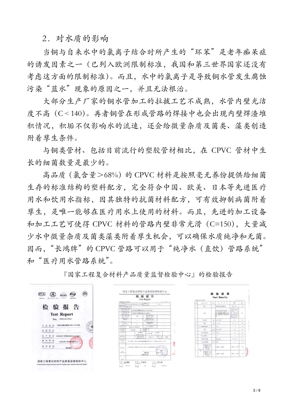 CPVC和铜管的比较_第3页