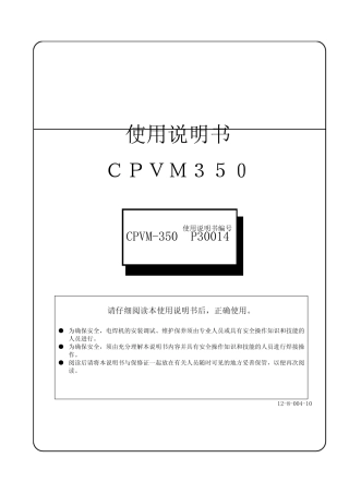 CPVM350使用说明书