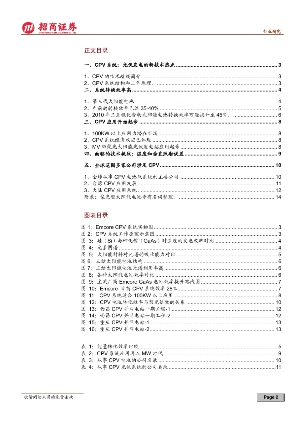 CPV专题报告聚光型太阳能_第2页