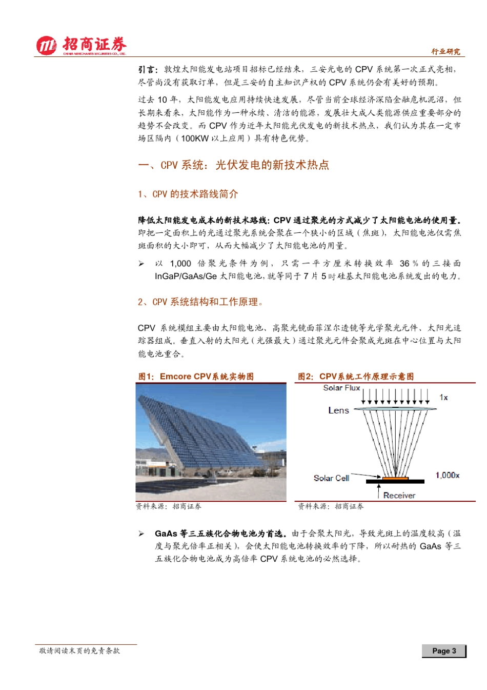 CPV专题报告聚光型太阳能_第3页