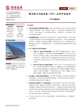 CPV专题报告聚光型太阳能