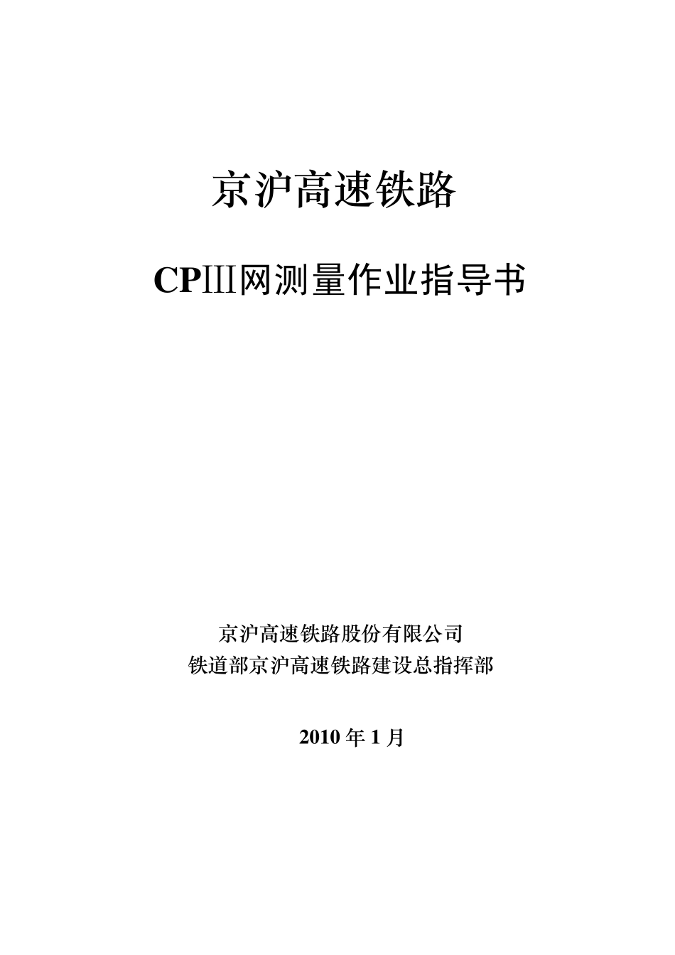 CPⅢ作业指导书_第1页