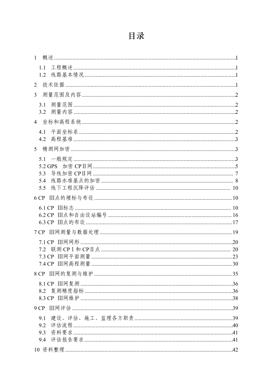 CPⅢ作业指导书_第2页
