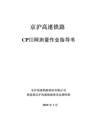 CPⅢ作业指导书