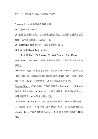 CP、FT测试机台设备构造及配件说明