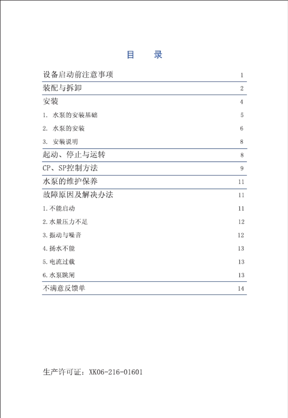 CP沉水式污物(泥)泵、SP沉水式污水泵安_第2页