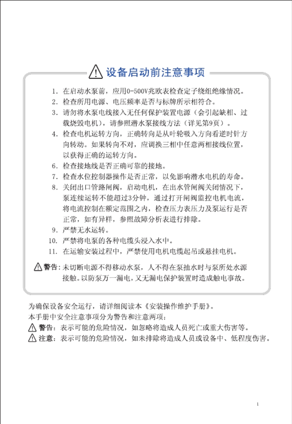 CP沉水式污物(泥)泵、SP沉水式污水泵安_第3页