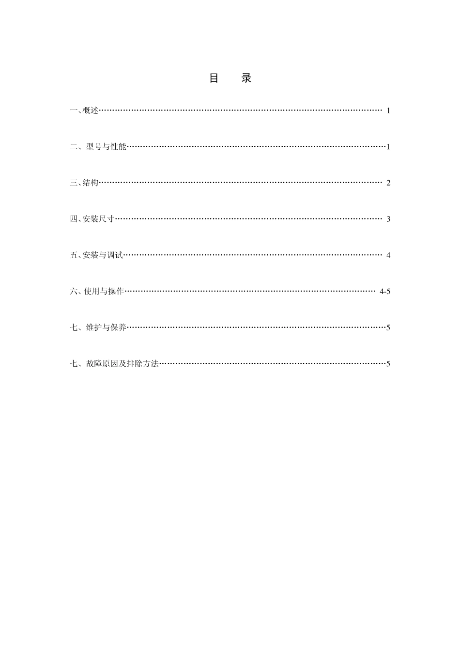 CQB型磁力泵说明书_第1页