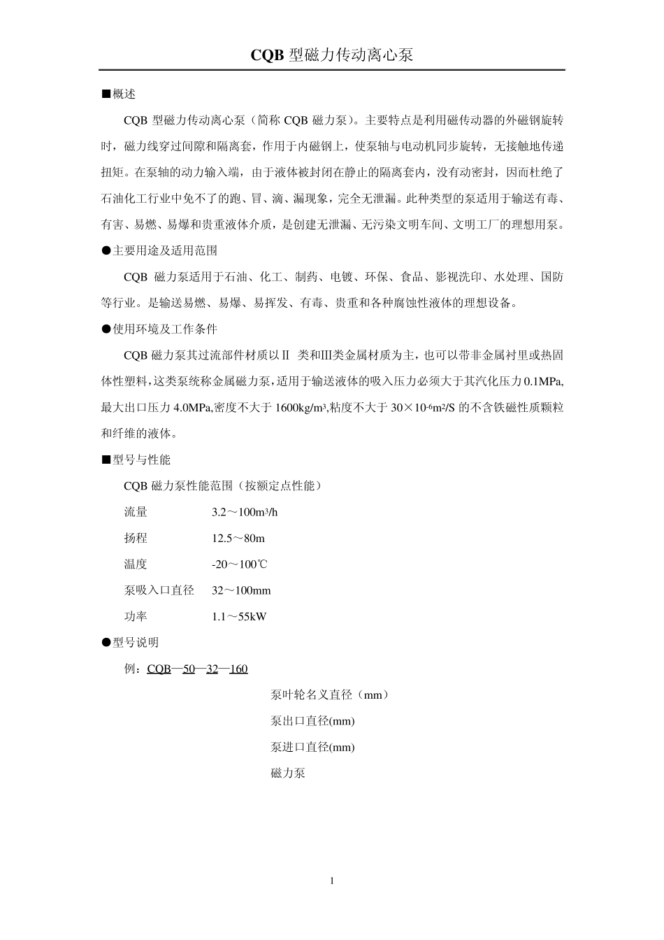CQB型磁力泵说明书_第2页