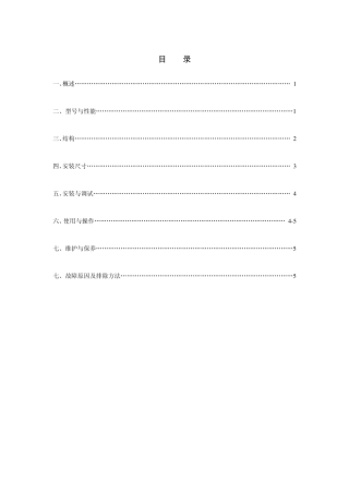 CQB型磁力泵说明书