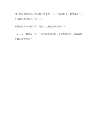 CQ511拆机