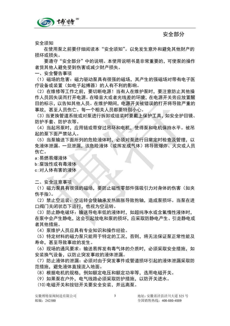 CQB氟塑料磁力泵使用手册_第3页