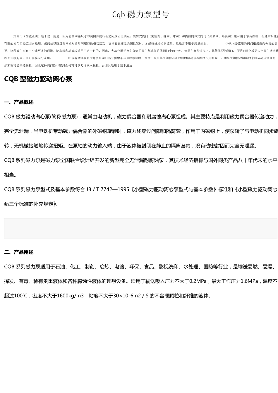 Cqb磁力泵型号_第1页