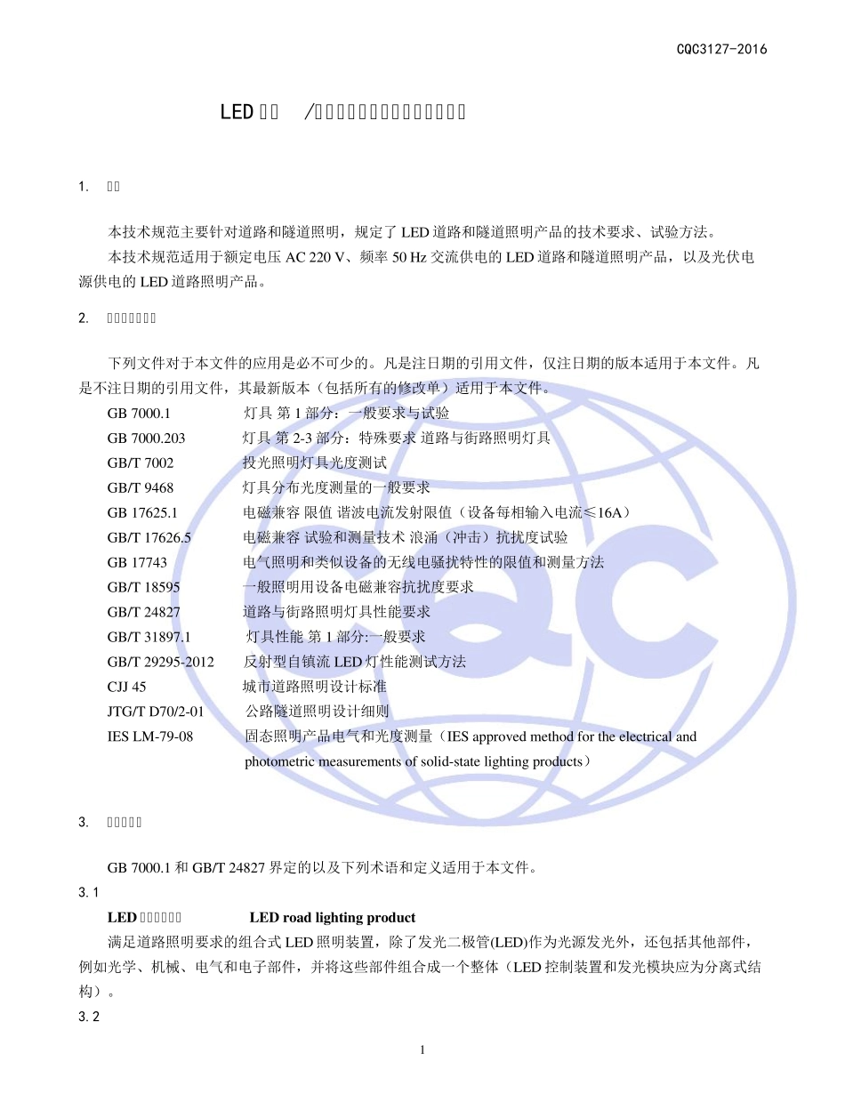 CQC31272016LED道路隧道照明产品节能认证技术规范_第3页