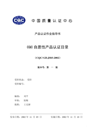 CQC自愿认证收费清单