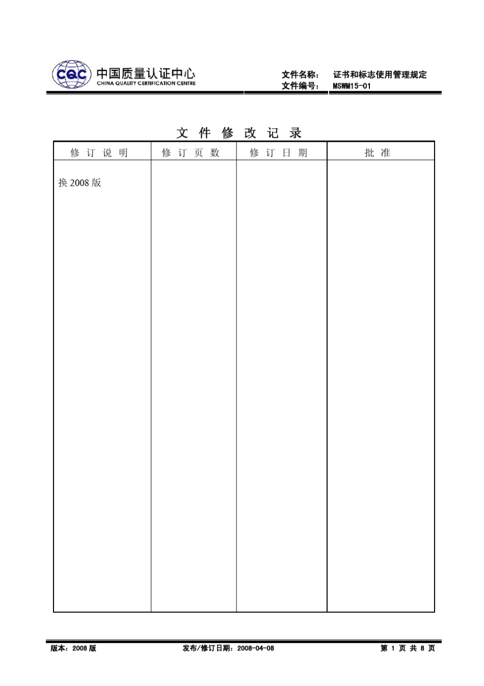 CQC证书和标志使用管理规定_第1页