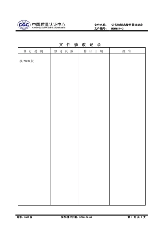 CQC证书和标志使用管理规定