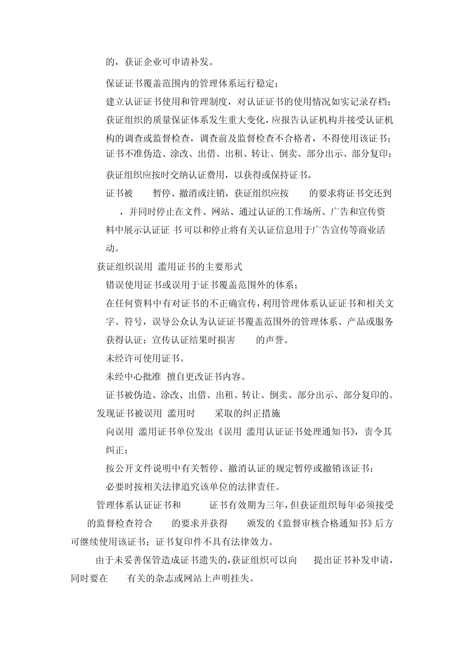 CQC证书和标志使用管理规定2005版_第2页