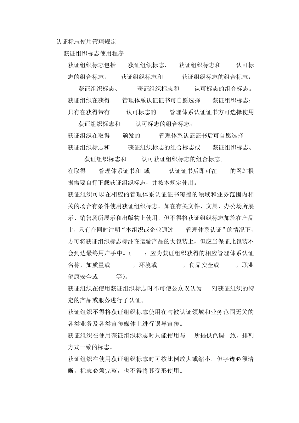 CQC证书和标志使用管理规定2005版_第3页