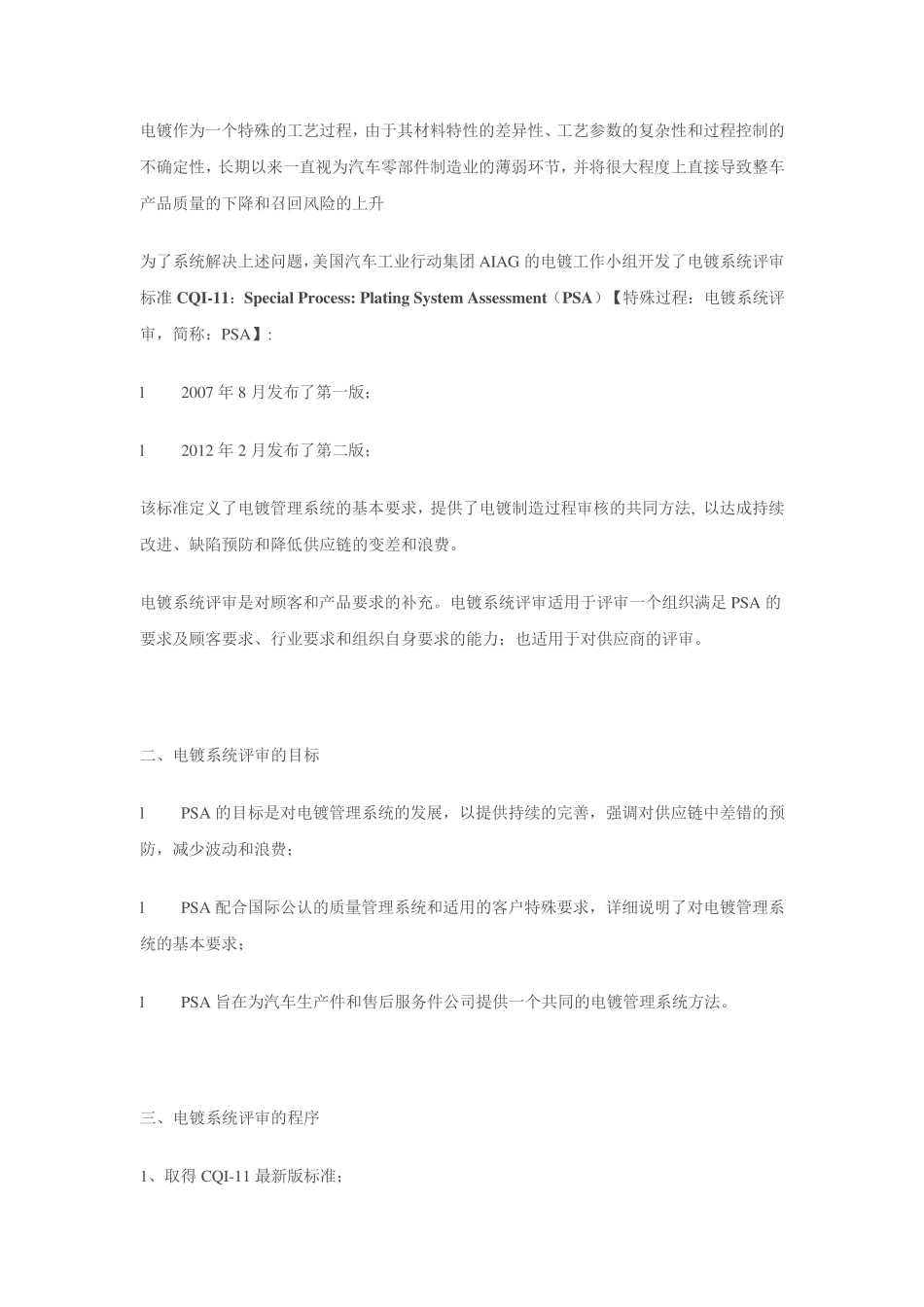 CQI11电镀系统评审标准介绍_第2页