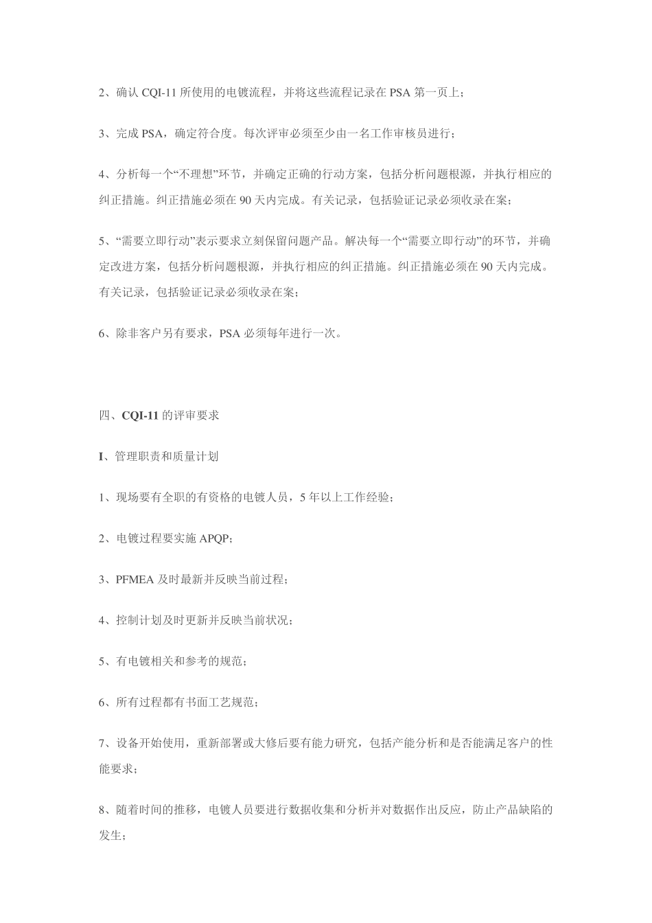 CQI11电镀系统评审标准介绍_第3页