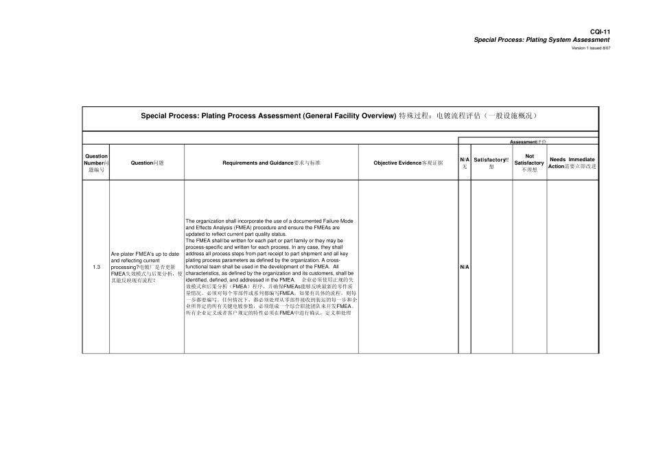 CQI11英汉对照_第3页