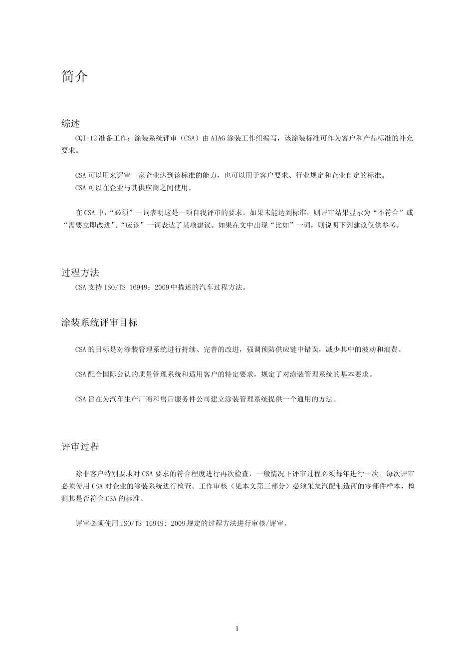 CQI12涂装系统评审_第3页