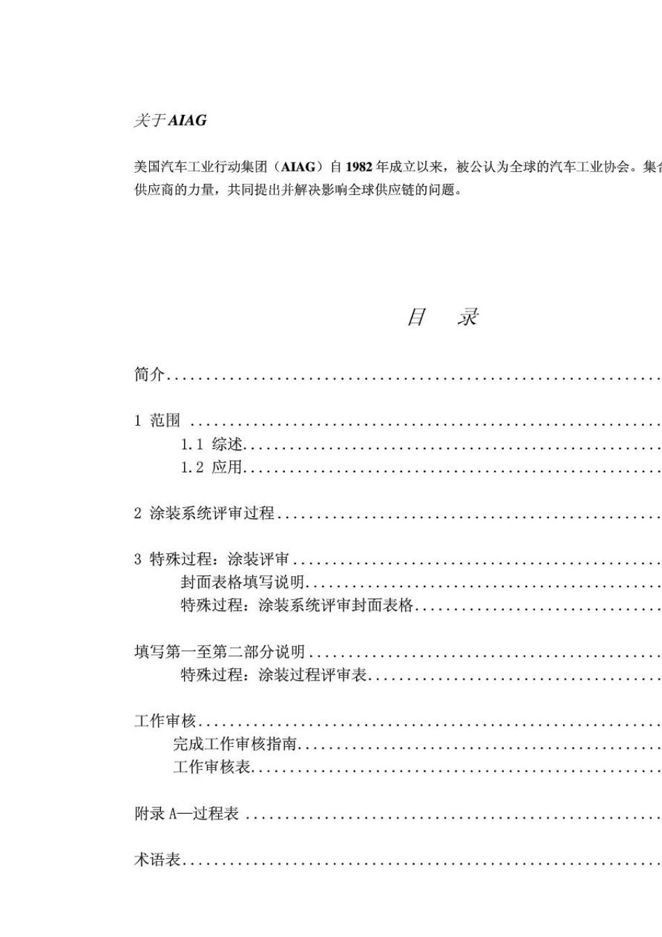 CQI12标准(PDF版)涂装_第2页