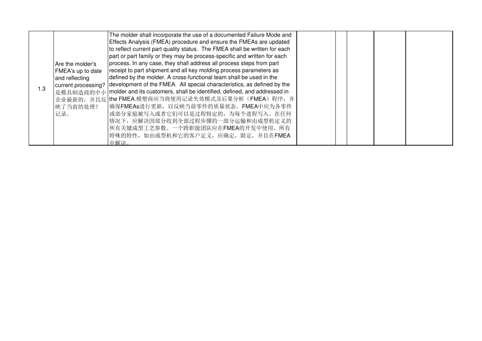 CQI23成型系统评估_第2页