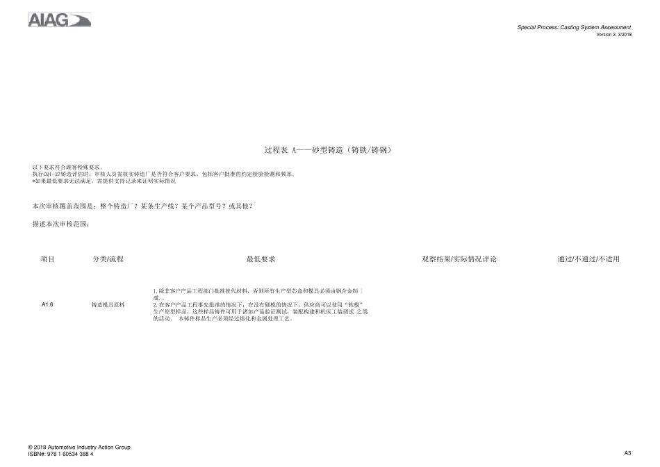 CQI27过程表A第二版中文_第3页