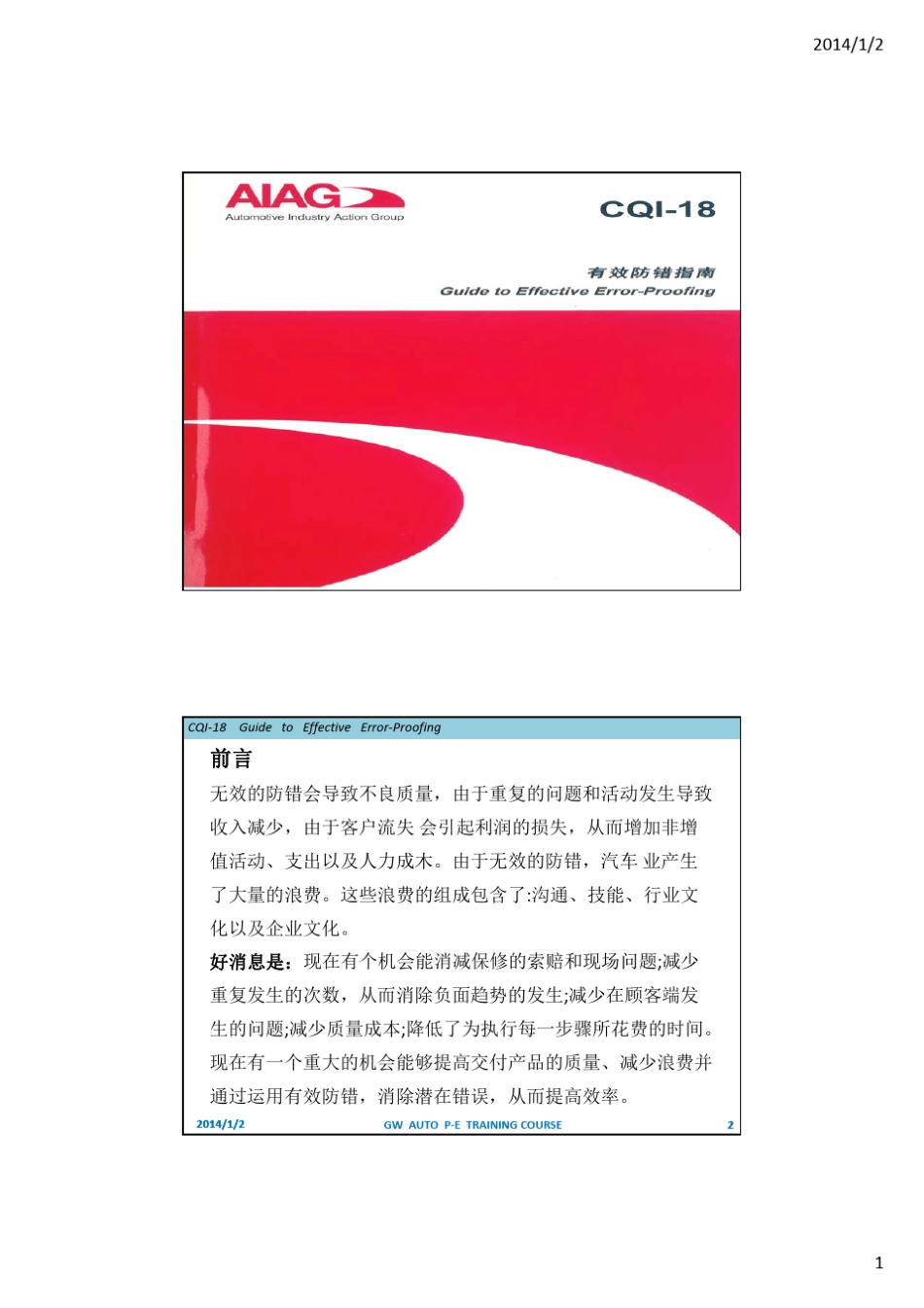 CQI18AIAG有效防错指南_第1页